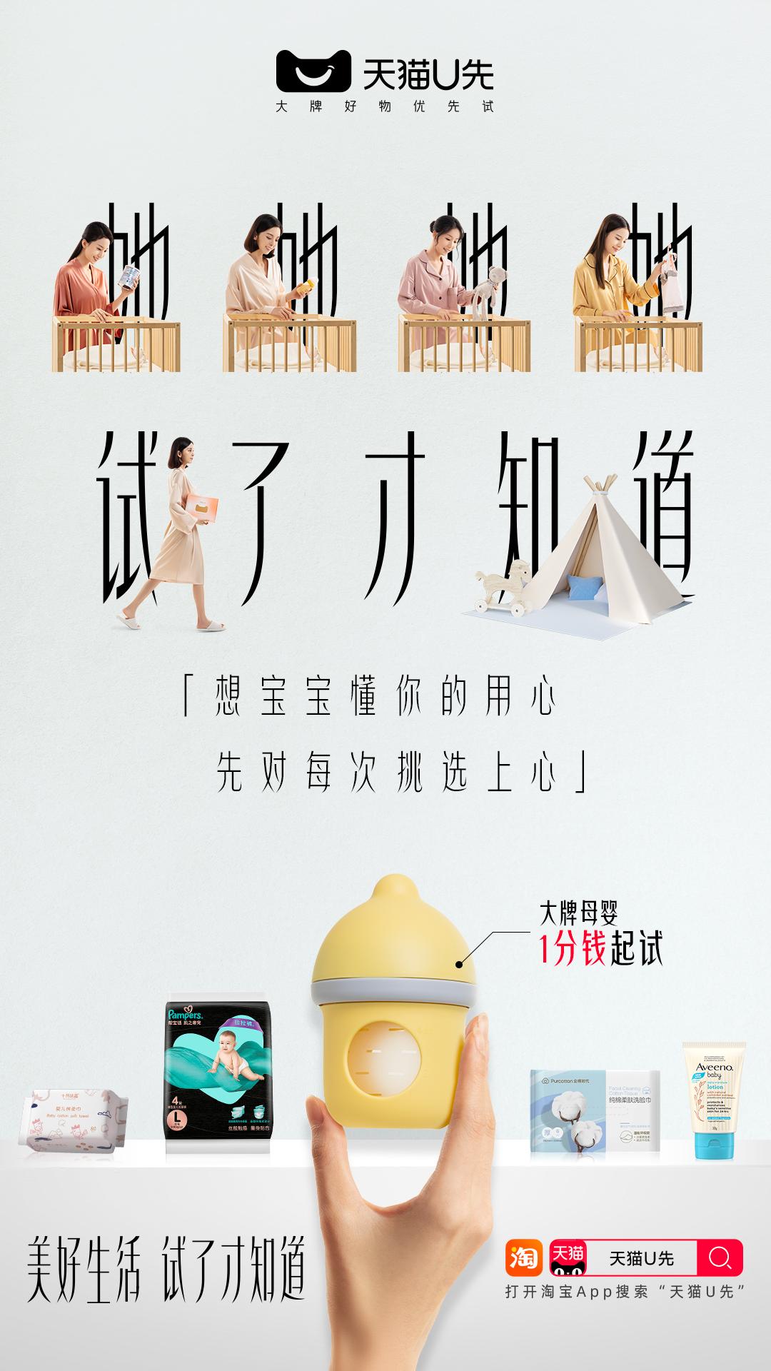 天猫u先试用怎么做,天猫u先试用是怎样选品的