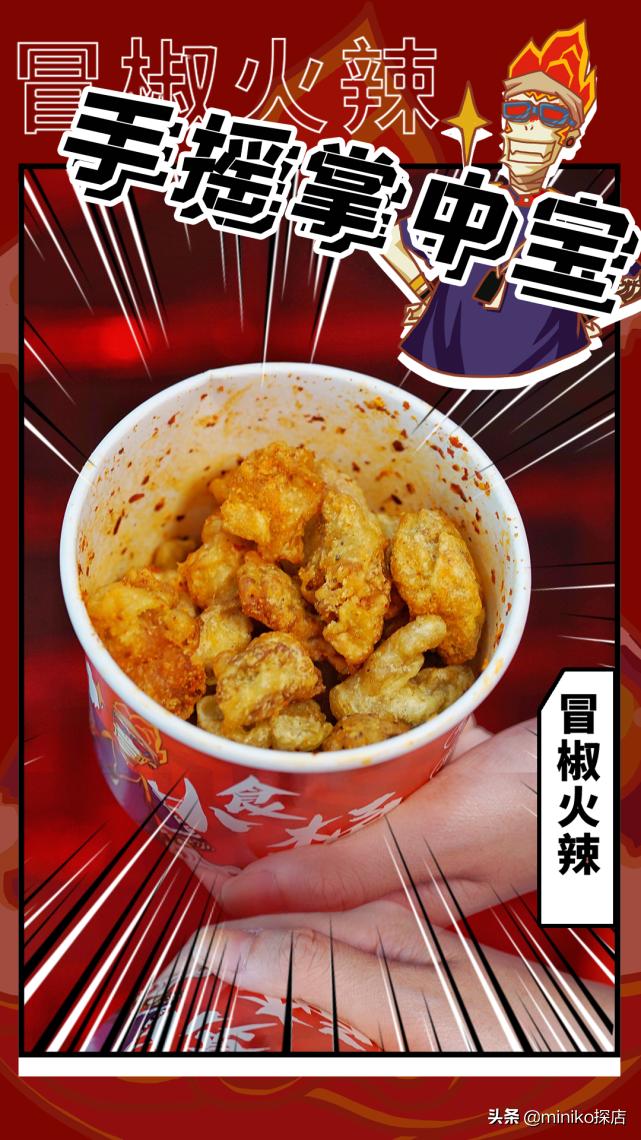 冒椒火辣不开放加盟吗,成都冒椒火辣新开的店