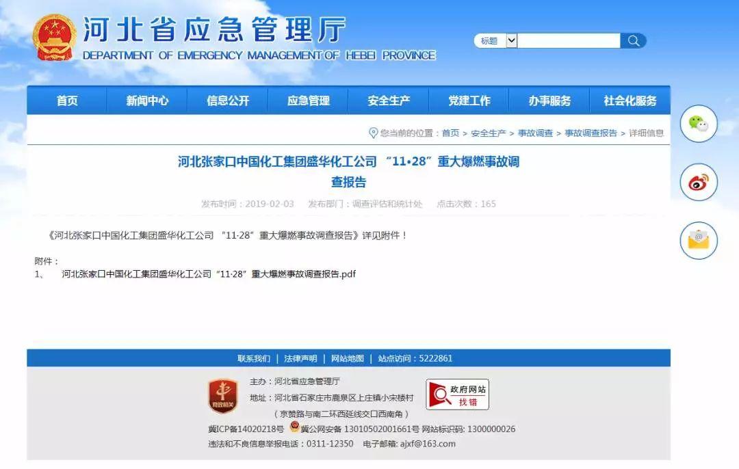 张家口市爆燃事故责任,张家口23人死亡事件