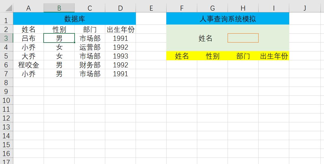 跨表模糊查找函数公式,excel怎么制作模糊搜索引擎