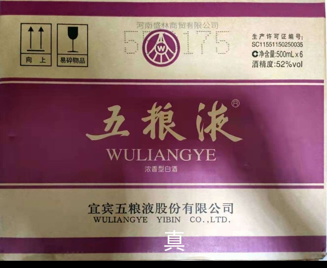 00年五粮液整箱鉴定真假,整箱五粮液更贵吗