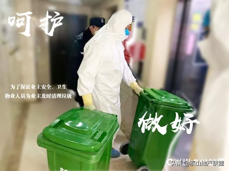 致敬一线工作人员济南,致敬物业在一线服务人员