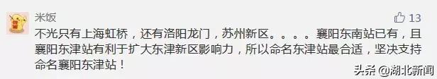 铁总要求襄阳东津站改名,襄阳东津站是不是改为襄阳东站
