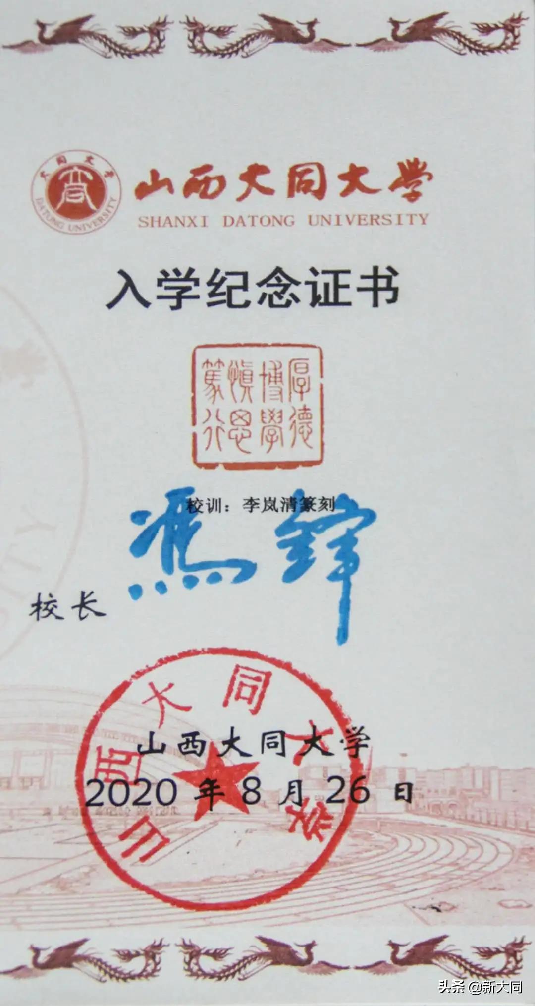 2021年大同大学专升本录取通知书,专升本大同大学录取通知书