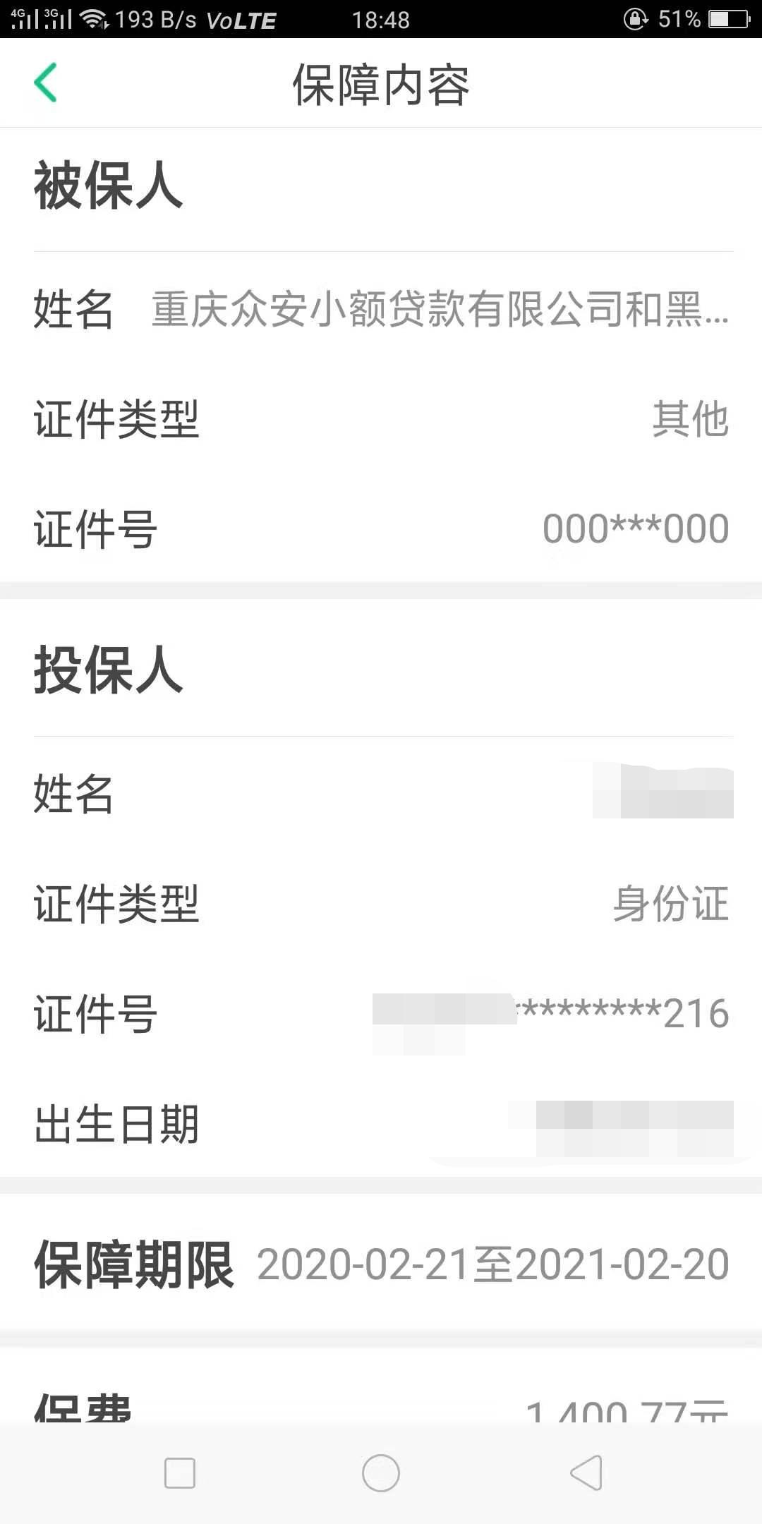 搭售保险、盈利模式模糊背靠大树的平安壹钱包救赎之路何在?