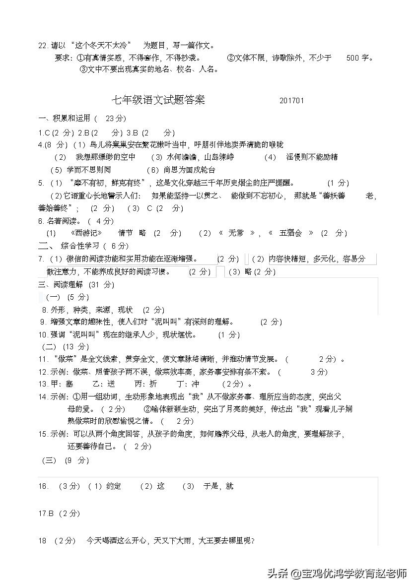 宝鸡七年级期末试卷真题,历城区期末考试真题七年级上学期