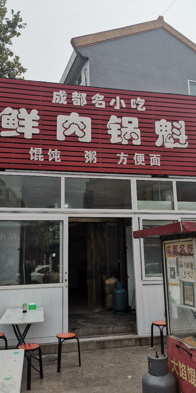 保定天鹅路鲜肉锅盔,保定哪家锅盔和鸡蛋灌饼好吃