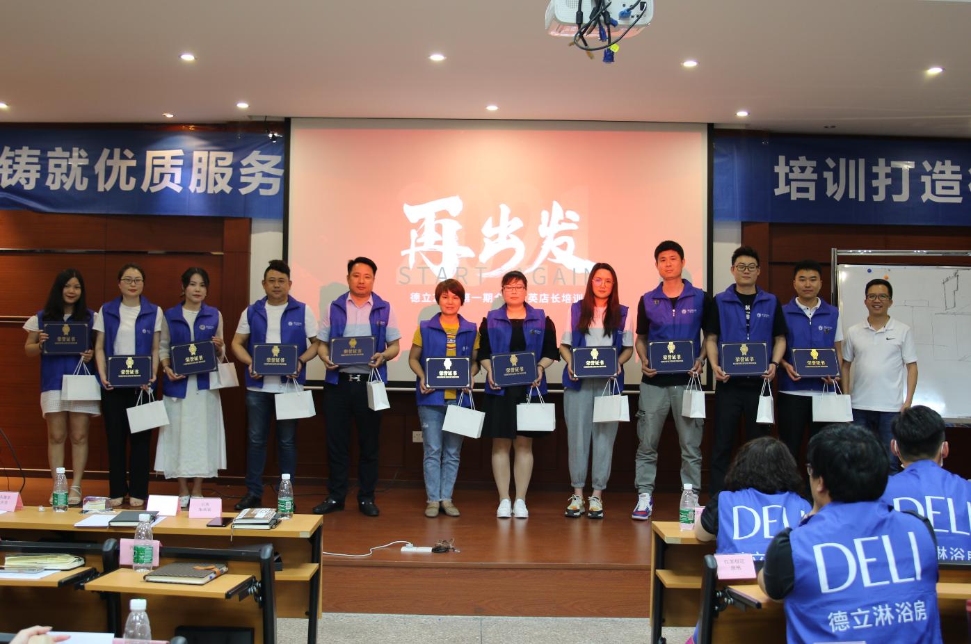 品牌引领赋能终端|德立淋浴房第1期精英店长培训课圆满收官