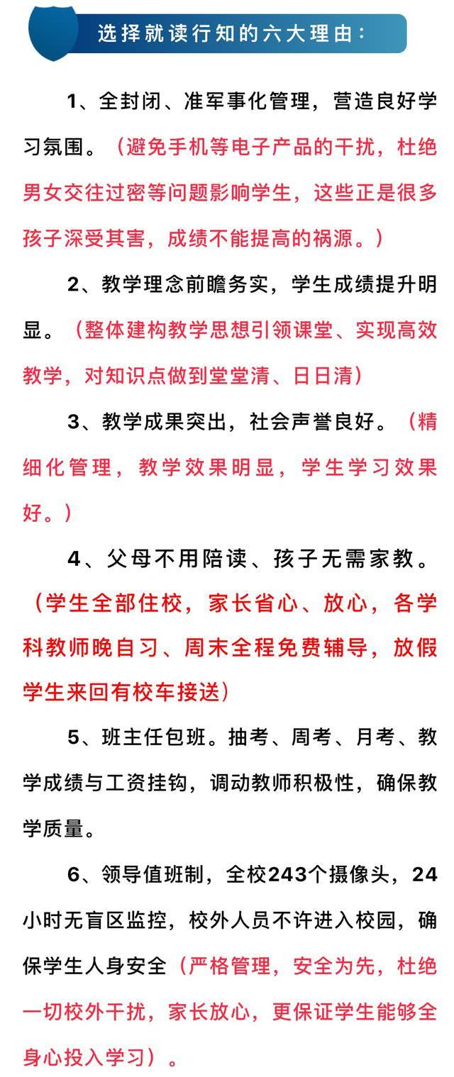 蚌埠行知高中招生电话,蚌埠行知学校招生简章
