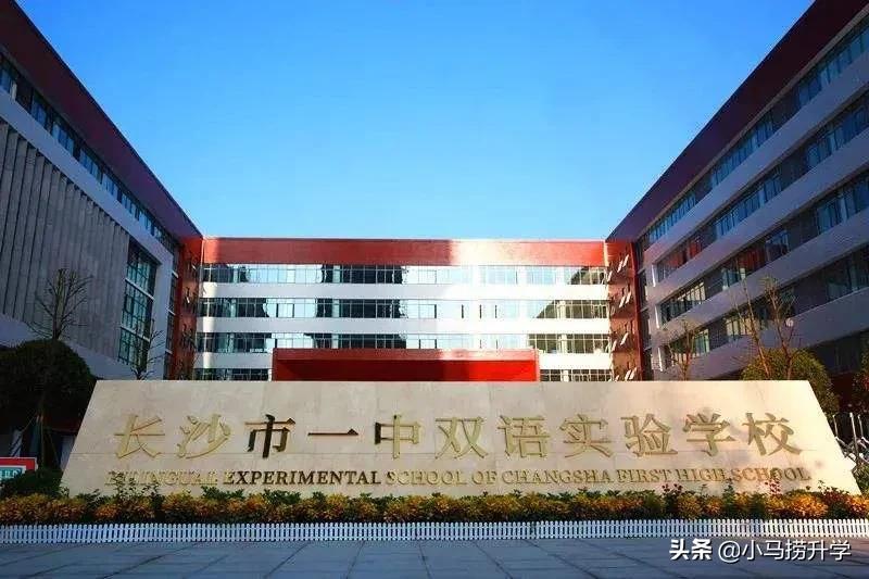 长沙外语特色学校,长沙市小升初可以择校考试吗