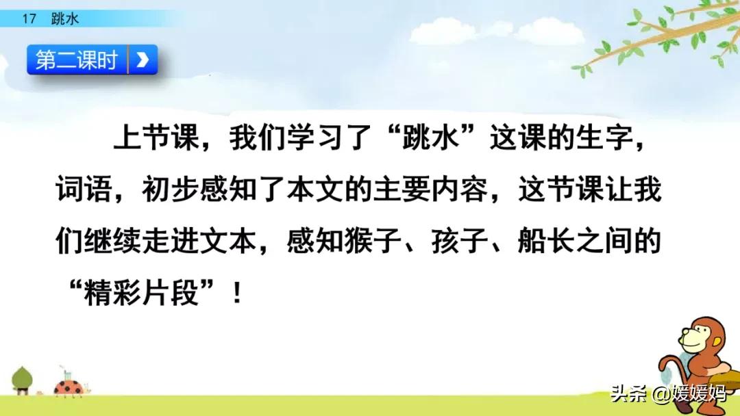 语文五年级下册练习册17课跳水,五年级下册语文17课跳水课文梳理