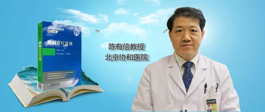 眼科专家陈有信,陈有信眼科