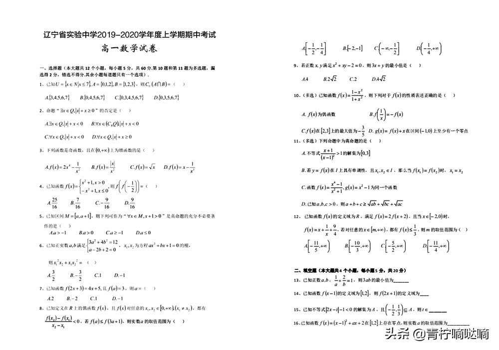 辽宁省实验中学高一期末考试试卷,辽宁省实验中学2021录取名单