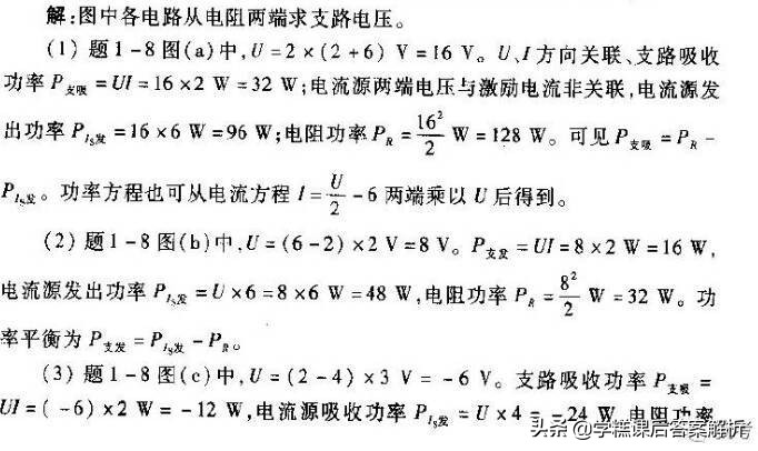 邱关源电路第5版习题解析