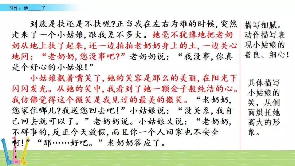 部编版语文五年级下册习作四,部编版五年级语文下册4单元习作