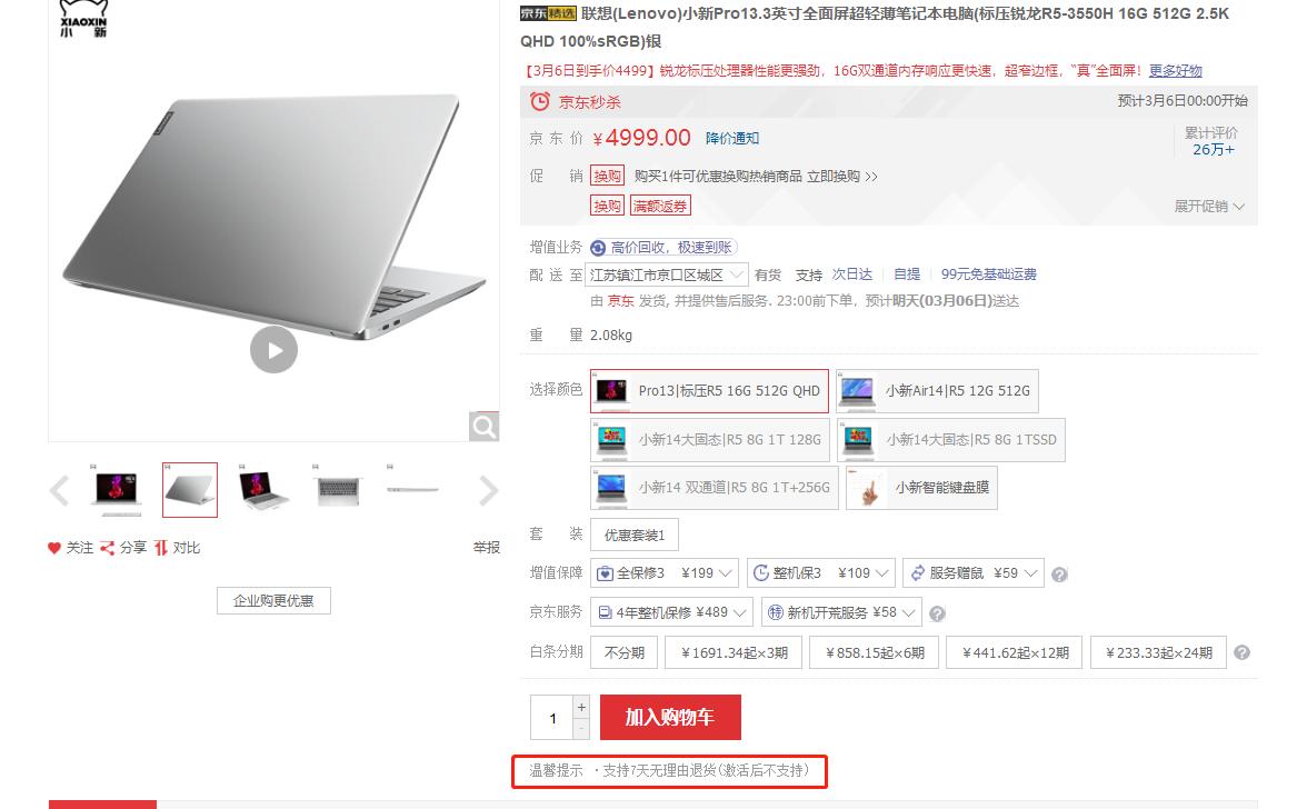 数码产品激活了怎么退,激活电子产品7天无理由退换货