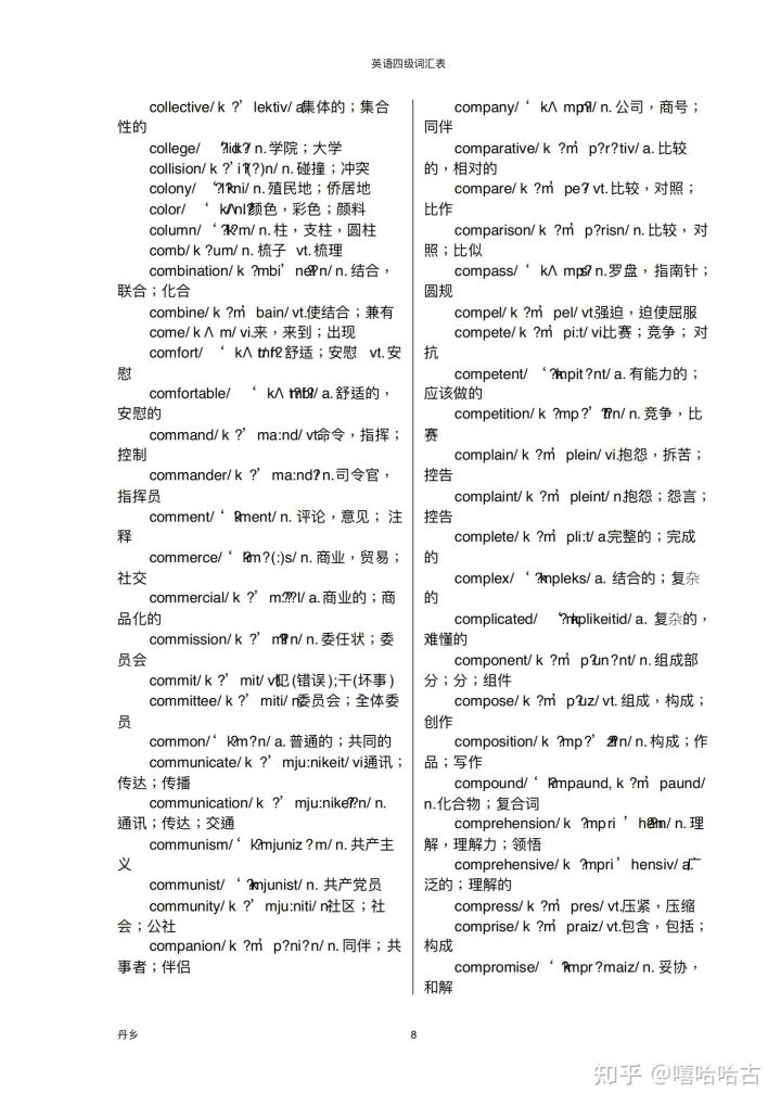 英语四级词汇表5000词打印,英语四级单词表完整版