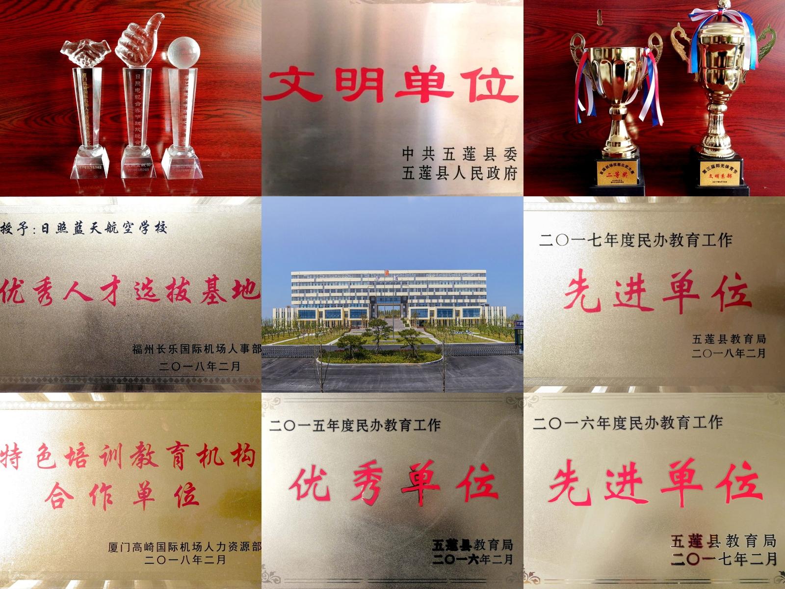 日照航空专修学校,日照蓝天航空职业专修学院