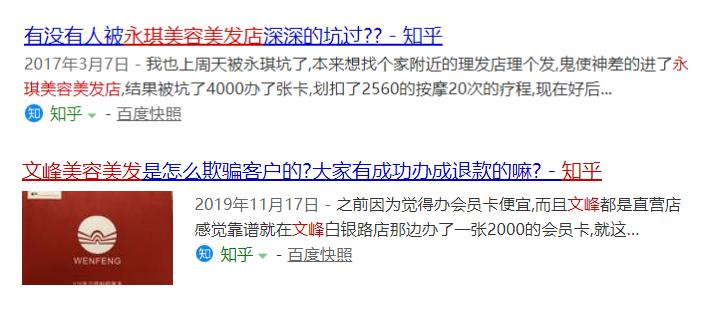烫个头1580块!“黑心”理发店如何开店上千?