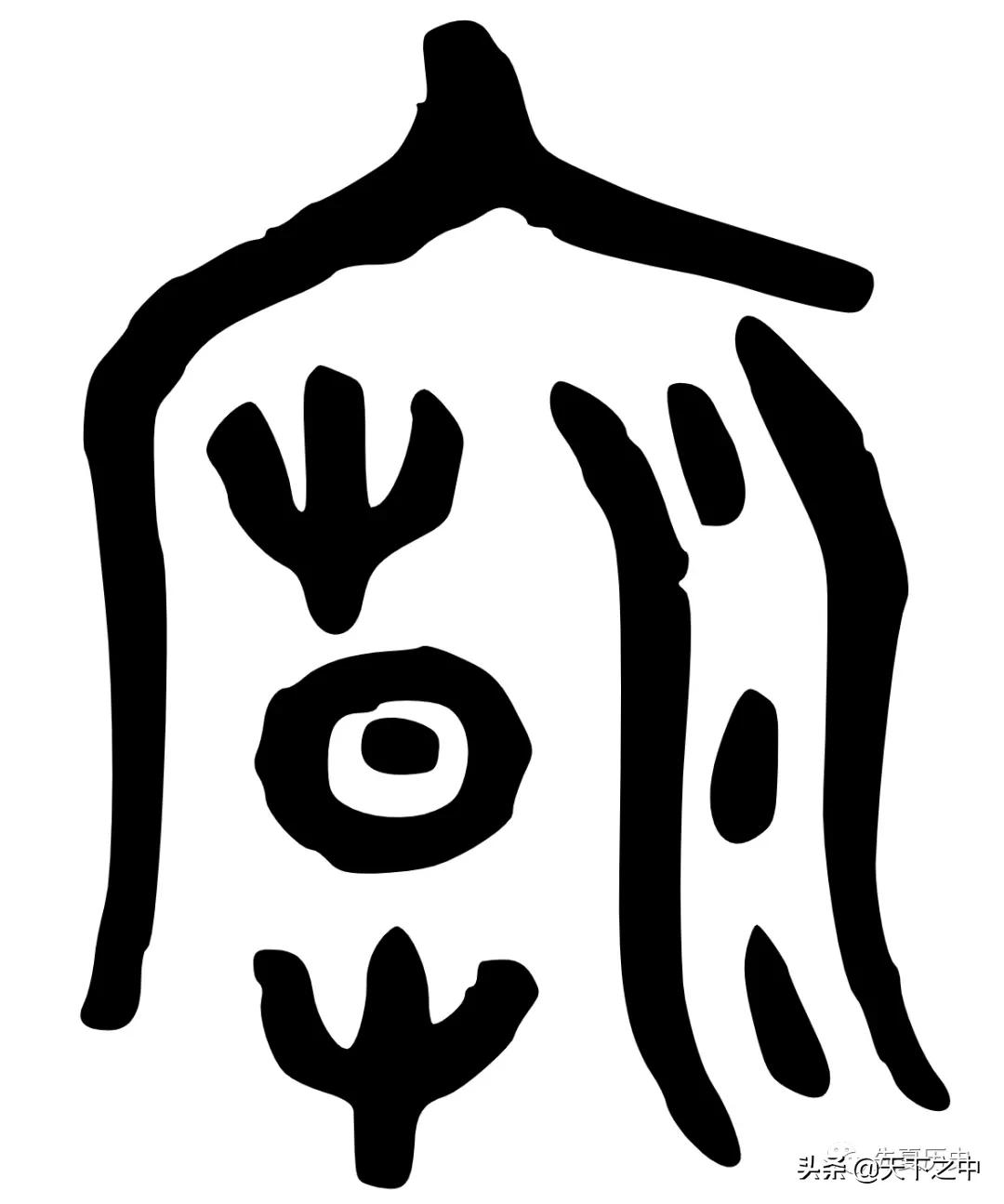 易经说王,王假有庙全文翻译