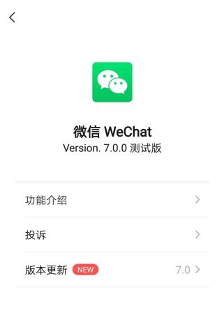微信更新以后会发生什么,微信更新后会出现什么后果