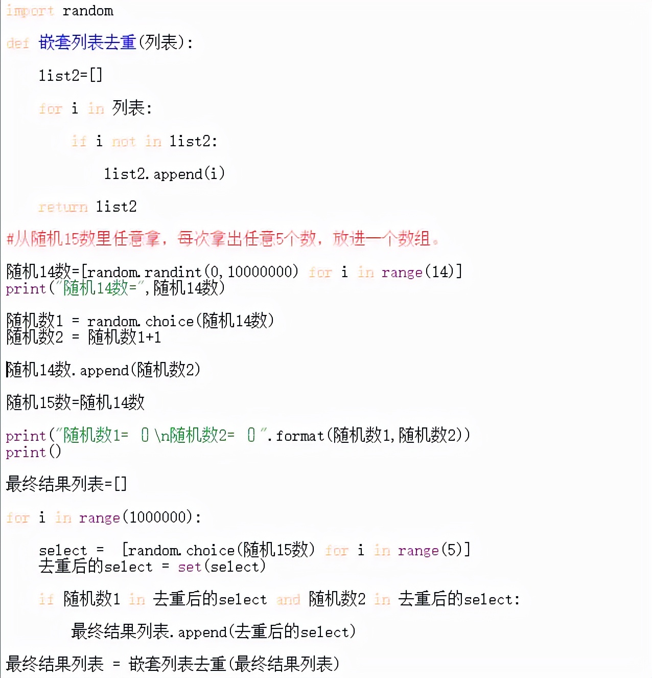 分享一道用Python基础+蒙特卡洛算法实现排列组合的题目
