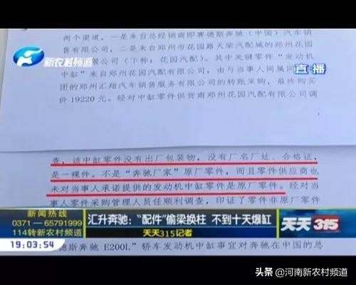 天天315汇升奔驰：“配件”偷梁换柱不到十天就爆缸