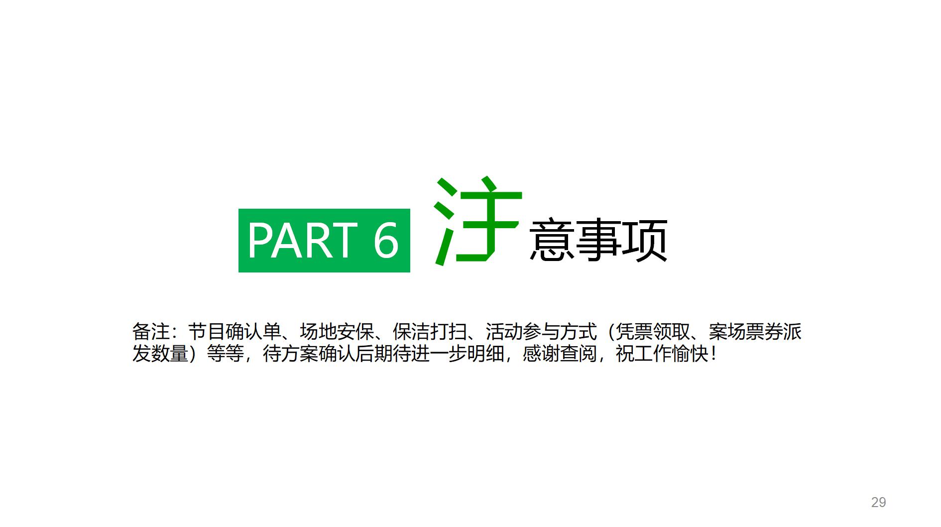 体育活动策划与宣传足球,足球酒吧活动方案