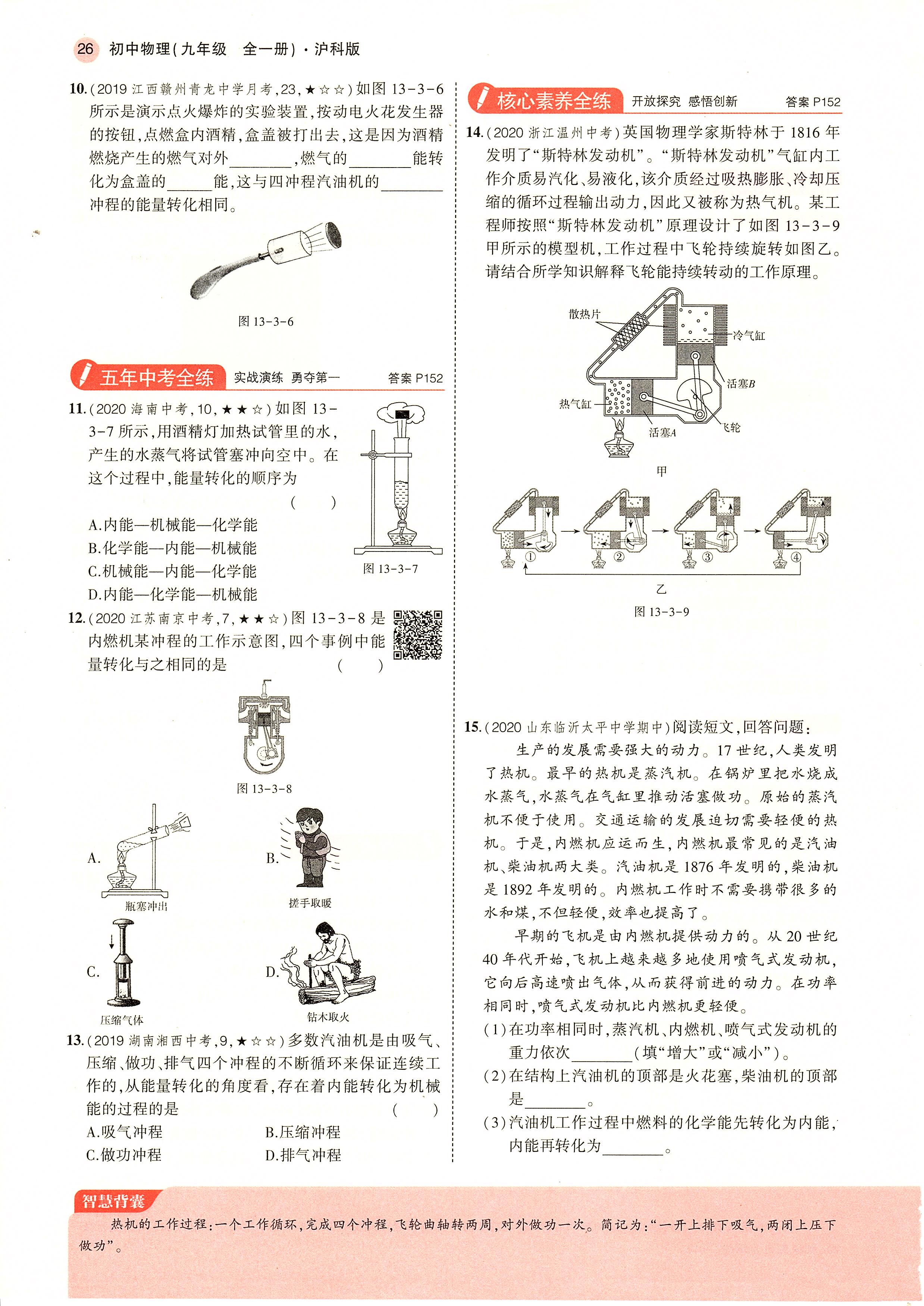九上沪科版物理同步习题,九年级物理书全一册沪科版电子版