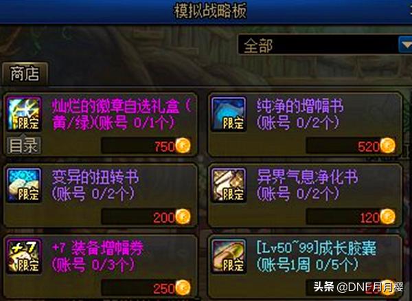 dnf现版本黄金增幅书哪里获得,dnf活动黄金净化增幅书