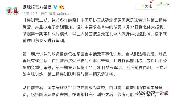 足球报报道国足或提前集训,足球报评价国足