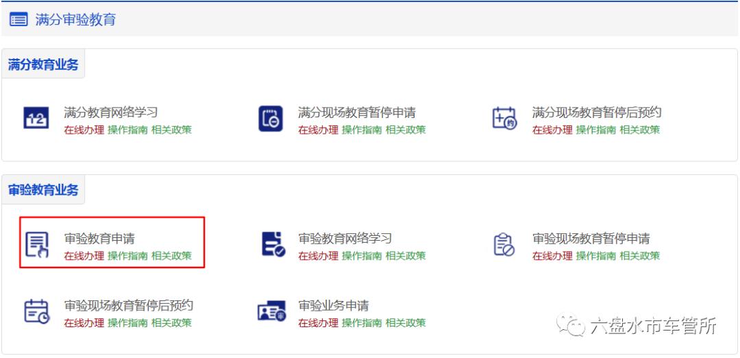 12123b2驾驶证网上审验要预约吗,12123审验驾驶证需要3天看完视频吗