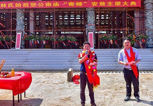 世界林氏始祖坚公祭祀大典,林氏始祖林坚公南庙落成庆典