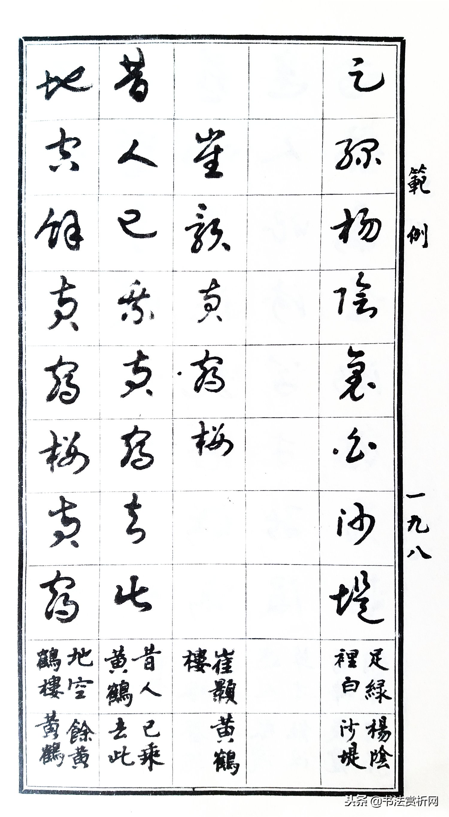 标准草书指南教学,草书常用字教程300例