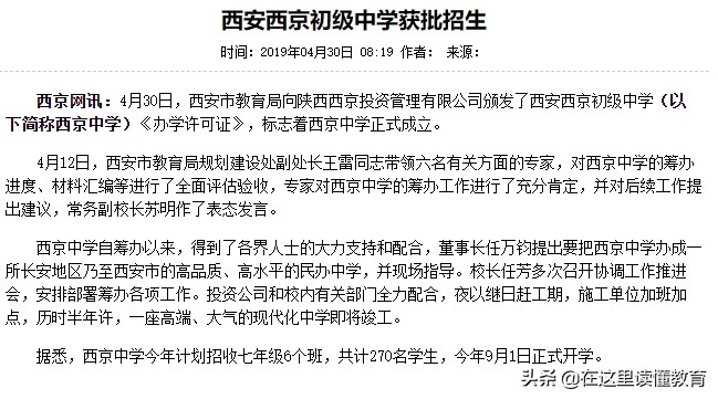西安西京初级中学好吗,西安市长安区西京初级中学怎么样