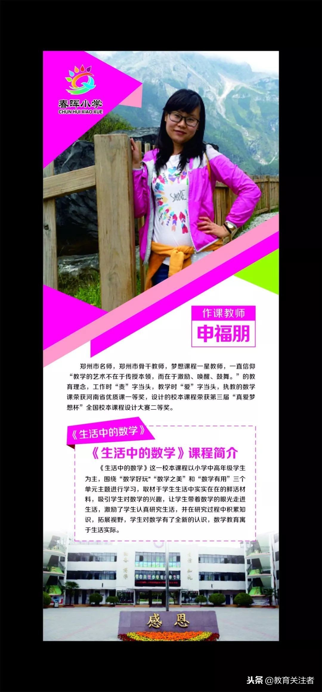 郑州市二七区春晖小学简介,河南二七区春晖小学2017