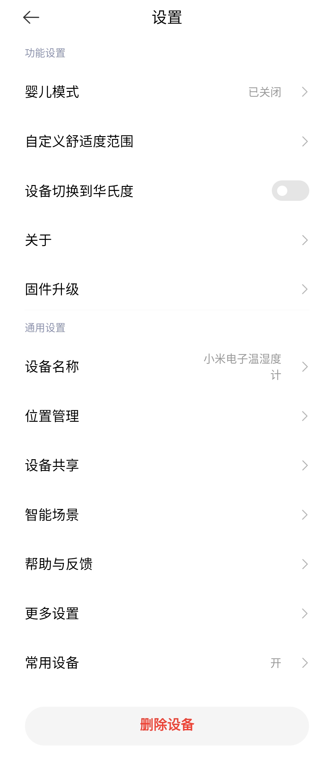 小米温湿度计真实测评,小米温湿度计恢复出厂设置