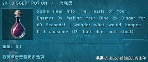 「虫虫小爸爸」ArkEternal,LiveVersion——永恒MOD药水详解