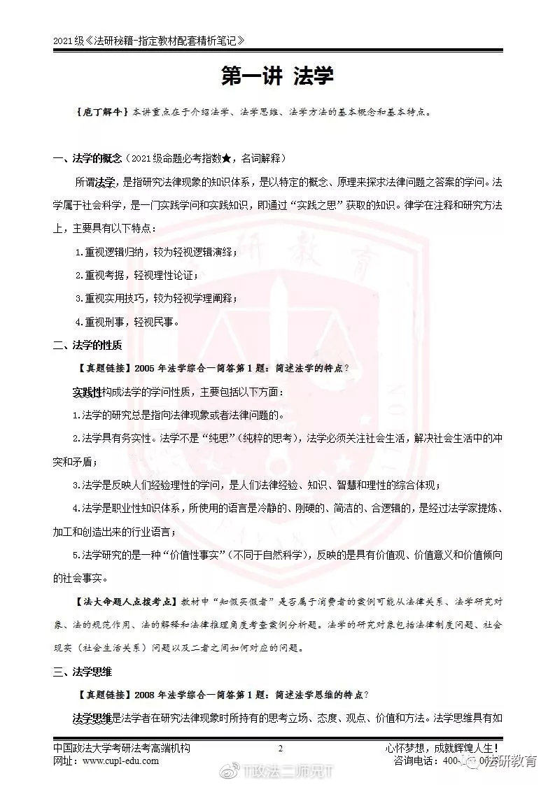 法大考研参考书,重大考研最新消息