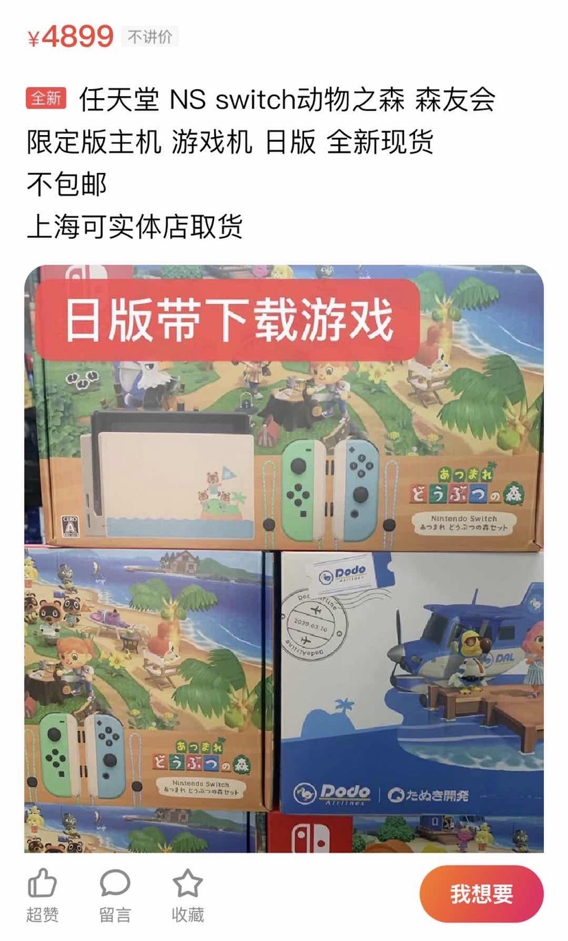 闲鱼买switch翻车视频,闲鱼买100元任天堂switch