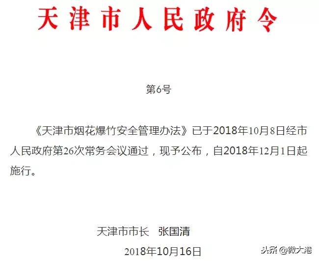 天津禁炮最新消息,天津市什么时候禁炮的