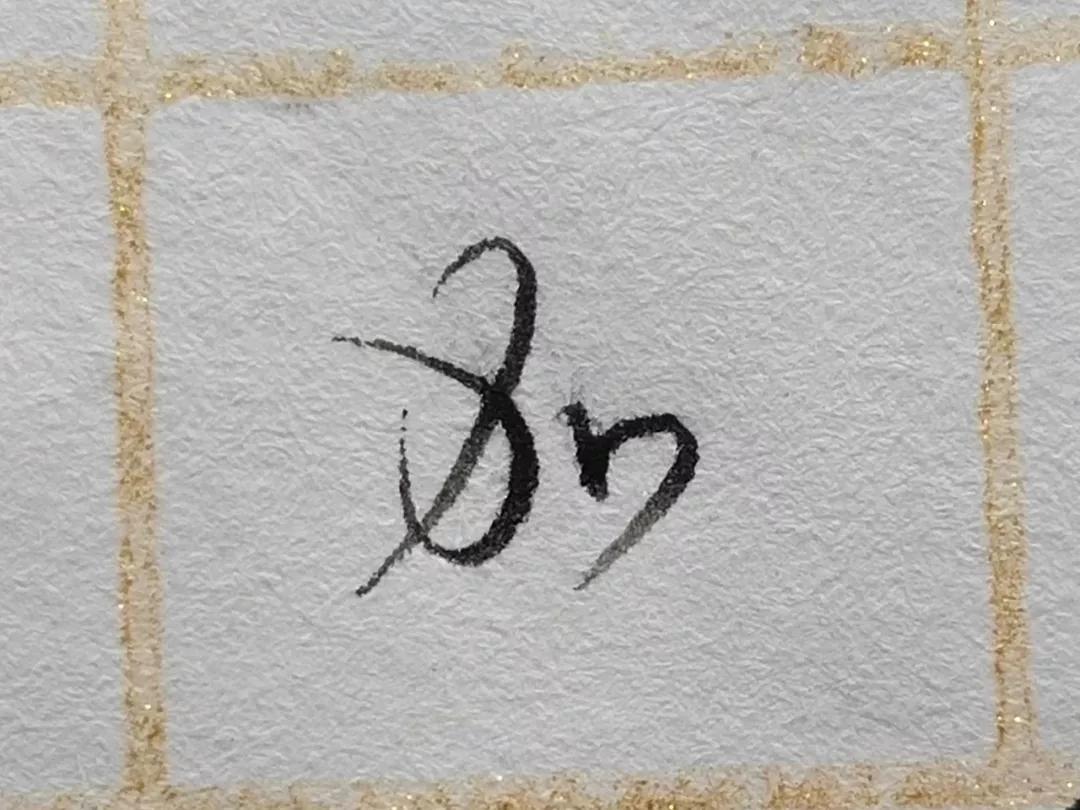 常见但却难写的字,搞定难写的字100个