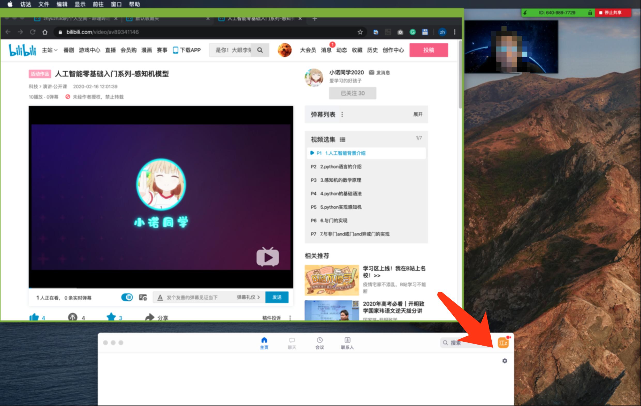 五分钟玩转Zoom软件直播课