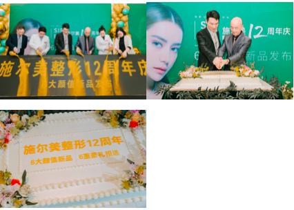 施尔美19周年,施尔美九周年庆感恩回馈