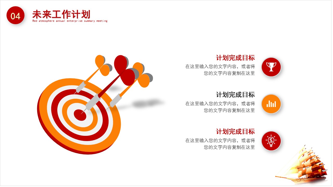 企业年度规划ppt模板,2023公司年度总结ppt模板