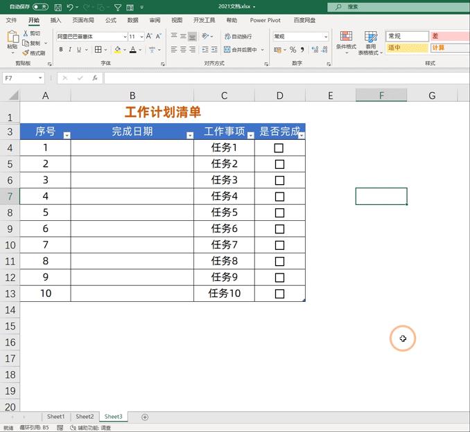 excel制作工作清单表视频教学,excel制作工作计划清单