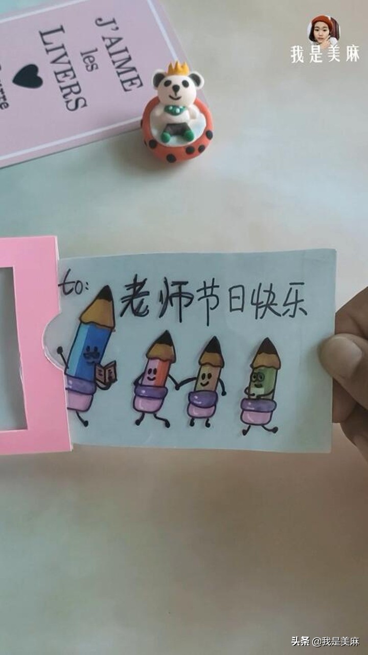 教师节手工贺卡前面有一支小铅笔,教师节七彩贺卡创意简单
