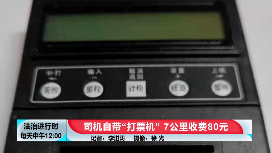 从北京西站打车到西单，80元？果然有猫腻