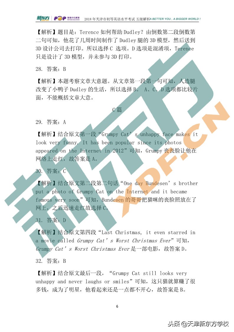 天津英语四级考试试卷,天津市初级英语等级考试