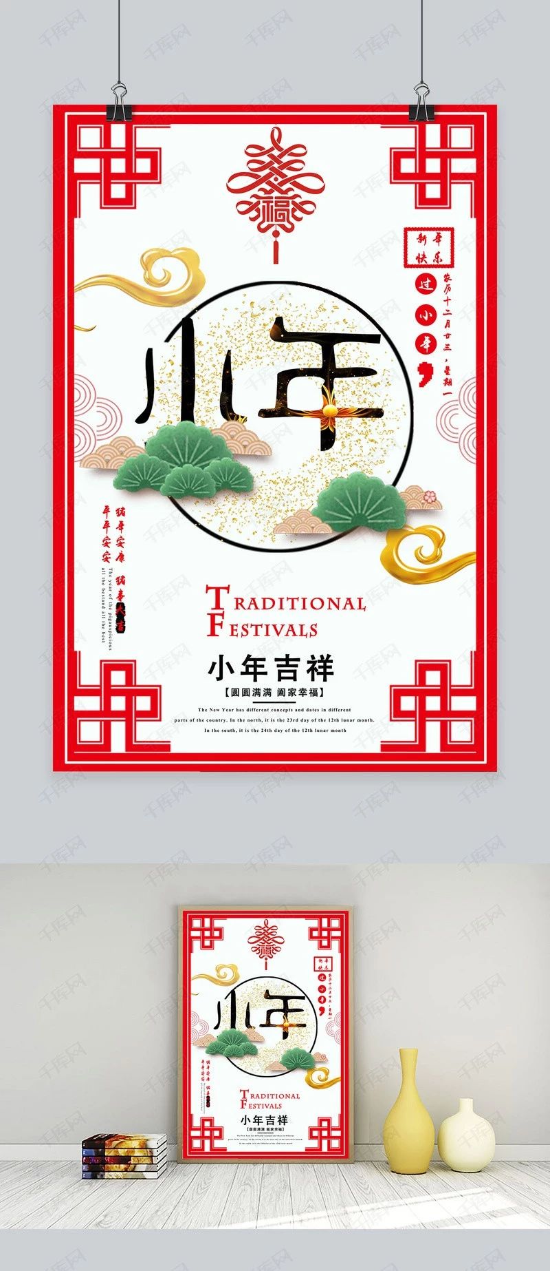 到底哪天是小年？送你一组小年精品模板分享给朋友吧